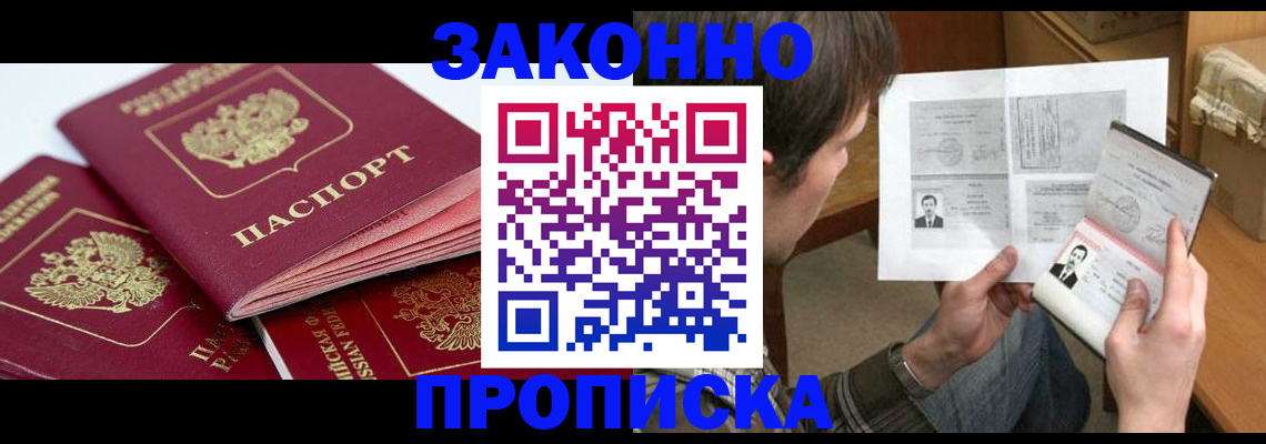 прописка законно в Приозерске